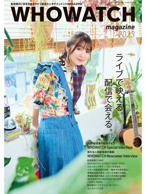 cover image of WHOWATCH magazine 2023